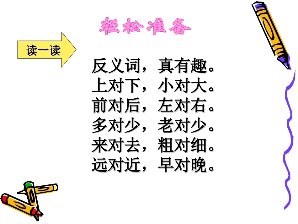 _《识字七》课件_第1页