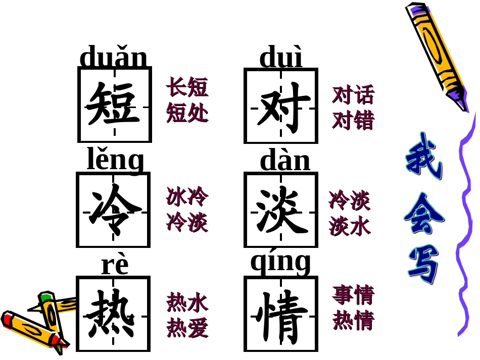 _《识字七》课件_第3页