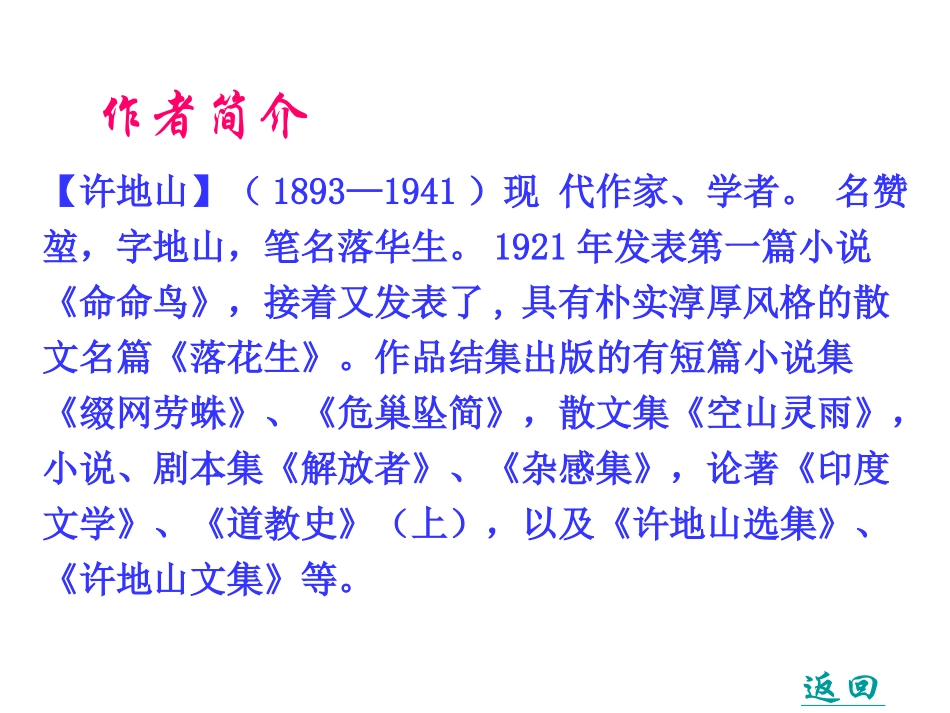 《落花生》课件 (2)_第2页