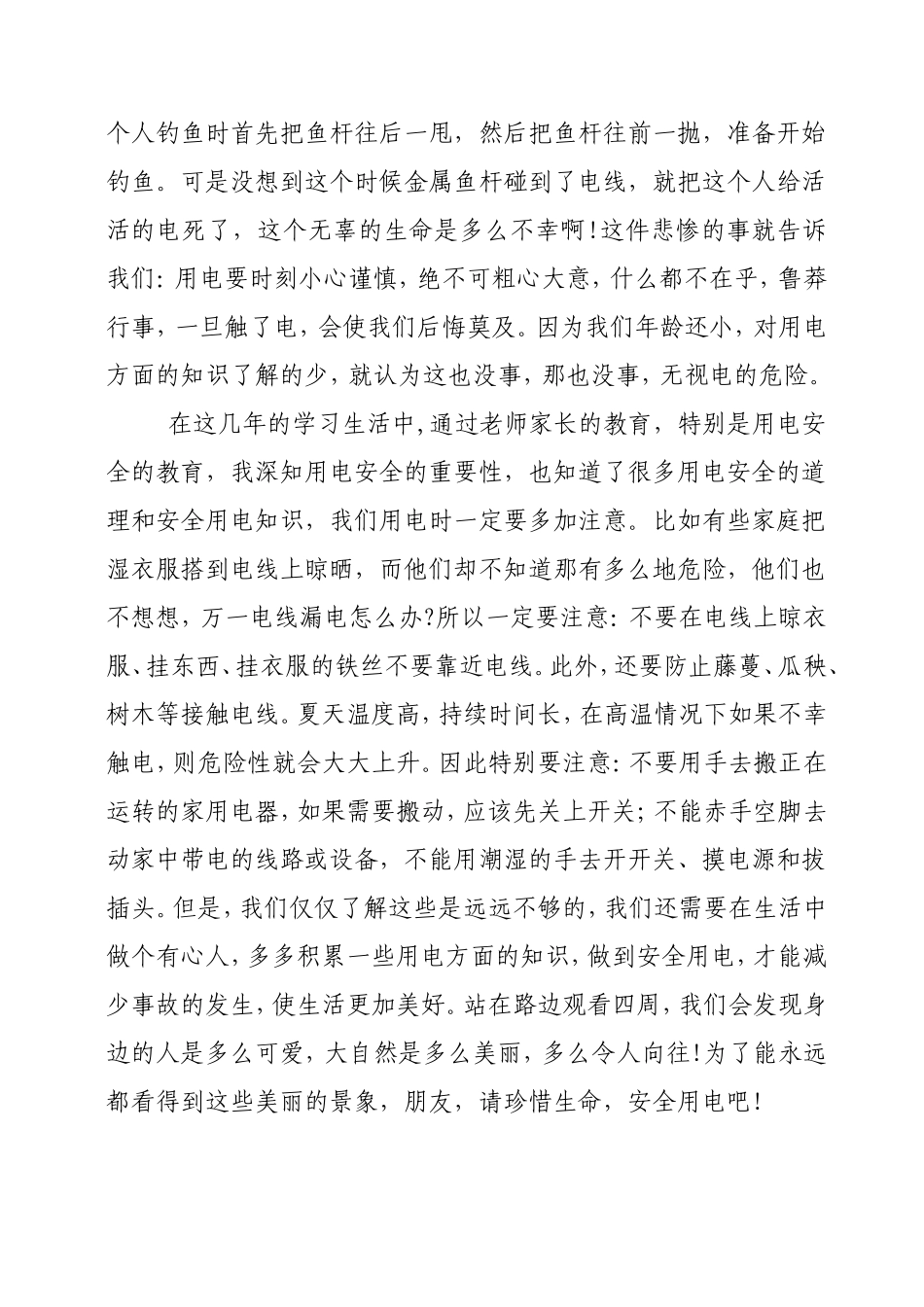 珍爱生命安全用电_第2页