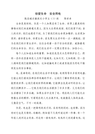 珍爱生命安全用电