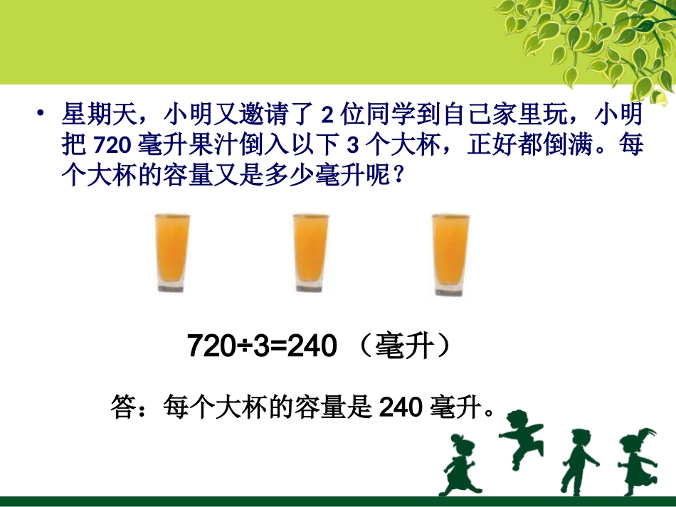 解决问题得策略_第3页