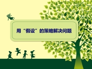 解决问题得策略