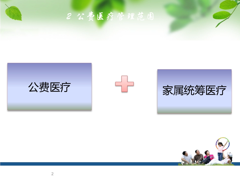 广州市公医政策解读20150325_第2页