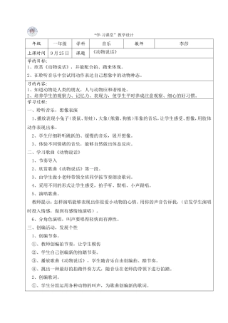 《动物说话》