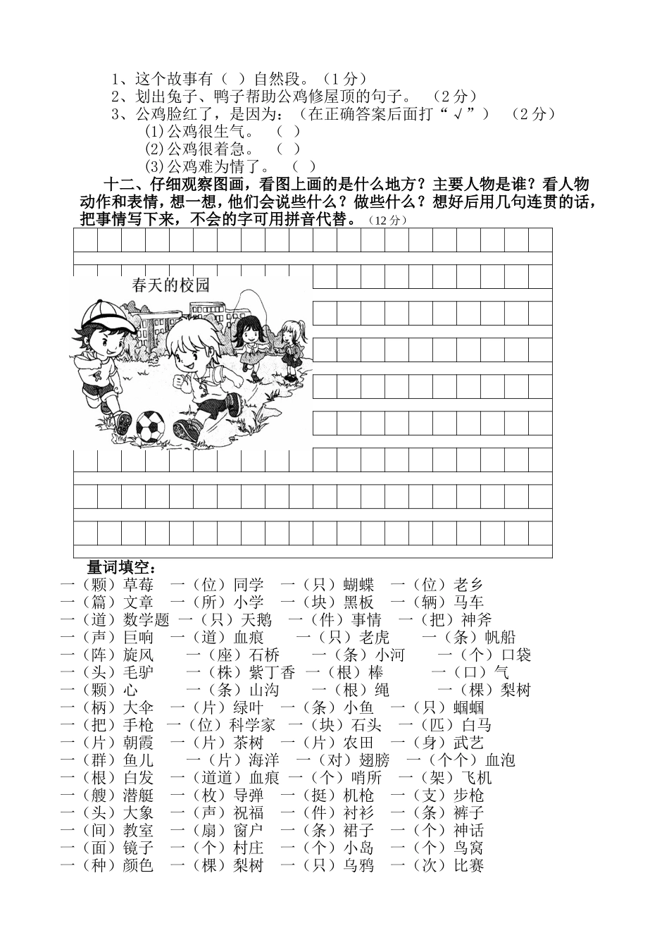 期末专区课件1_第2页