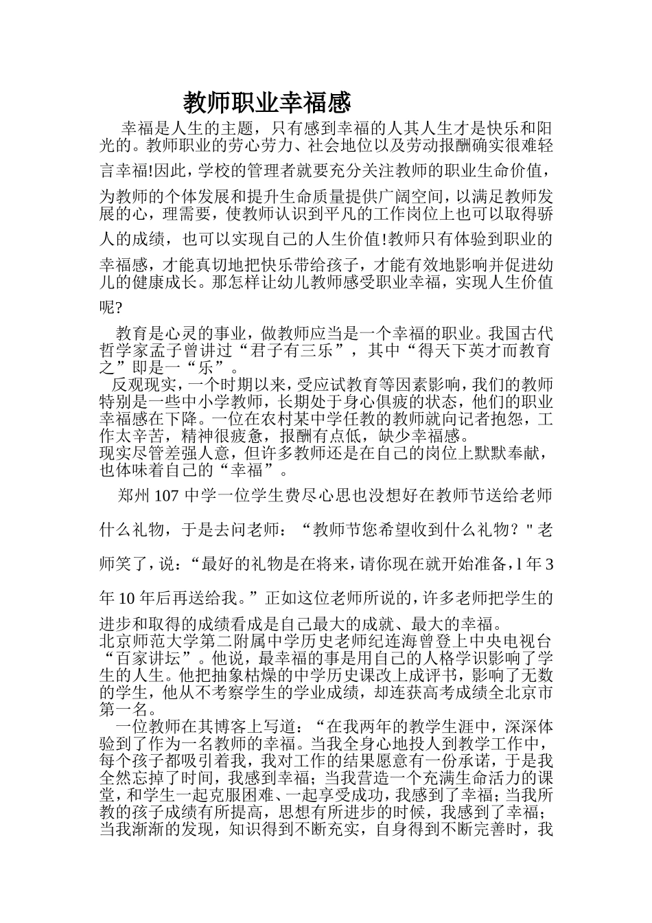 教师职业的幸福感_第1页