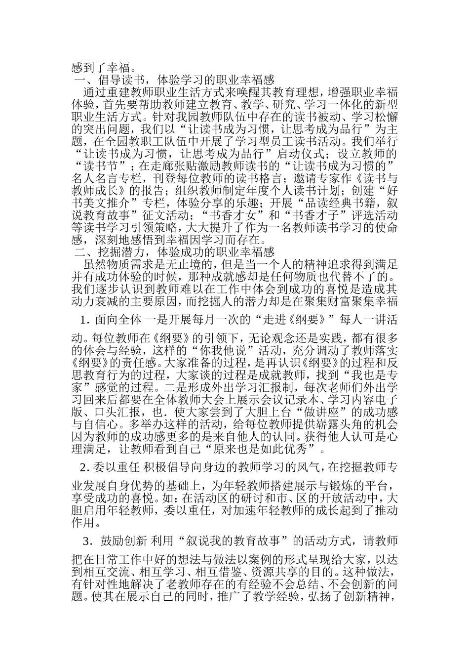教师职业的幸福感_第2页