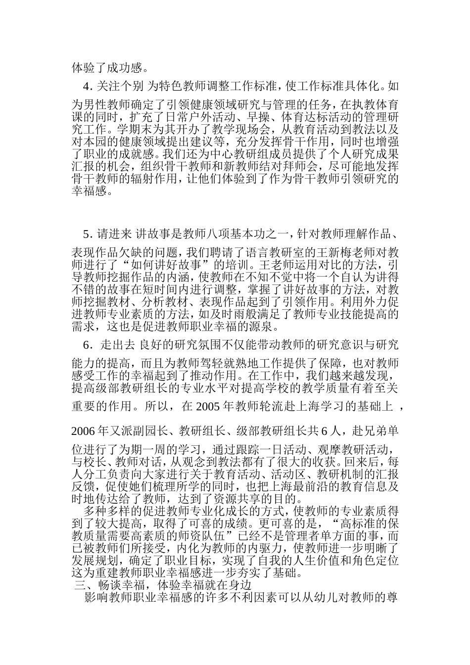 教师职业的幸福感_第3页