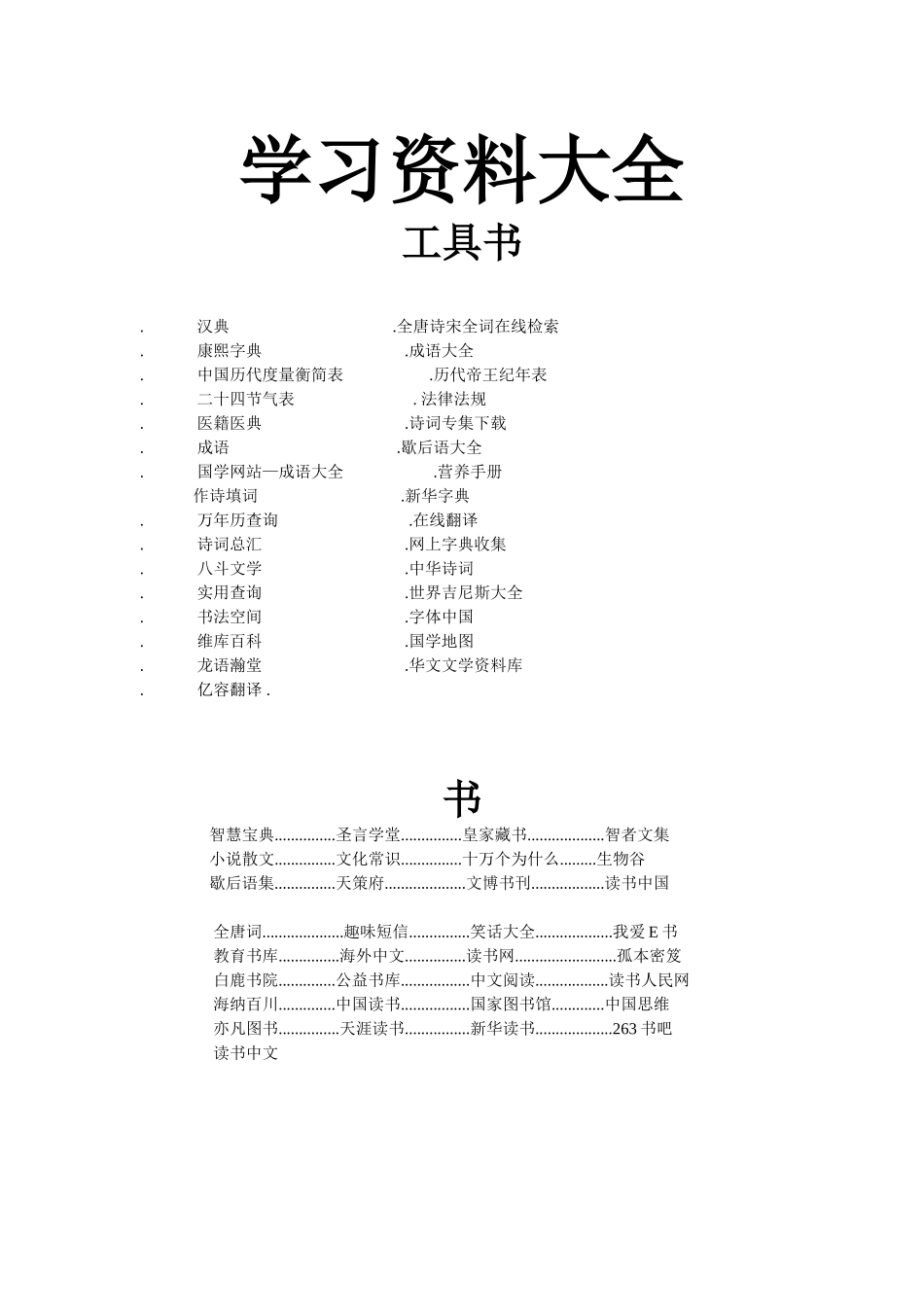 学习资料大全_第1页