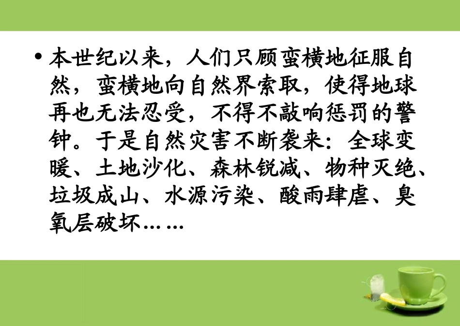 世界地球日主题班会１１_第3页