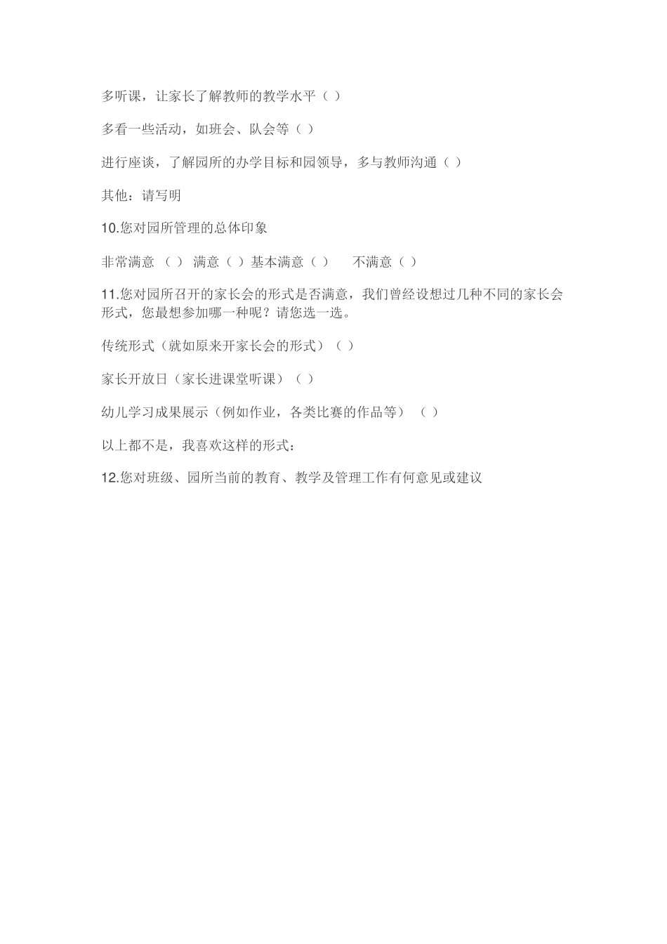 家长开放日活动信息反馈表_第2页