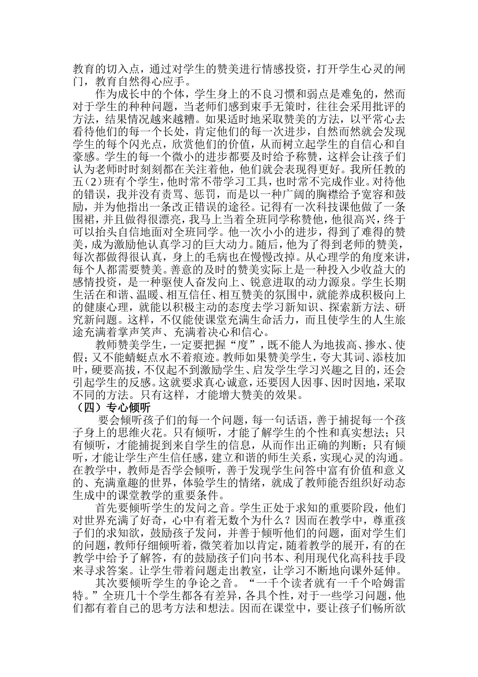 浅谈如何与学生沟通 (2)_第2页