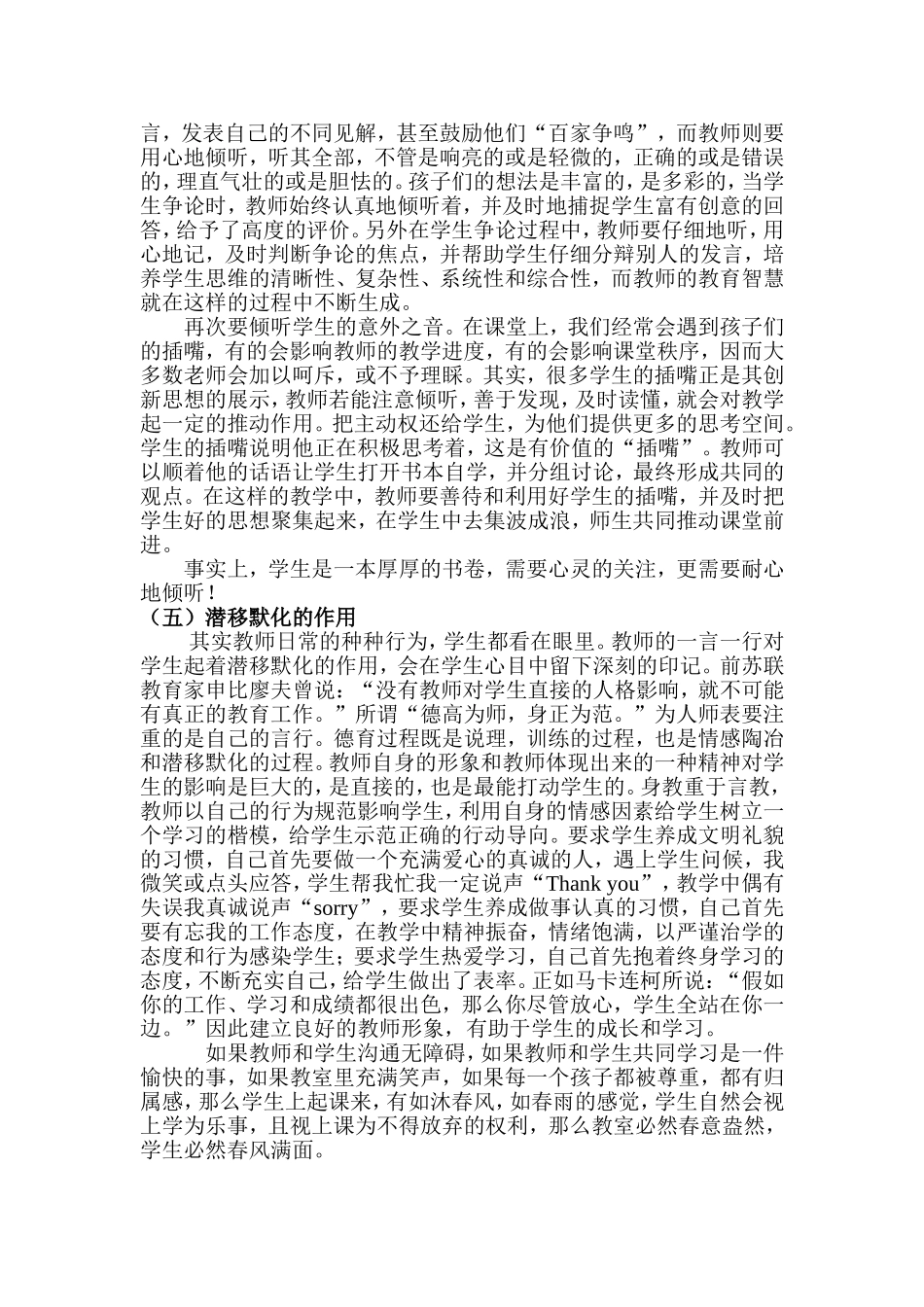 浅谈如何与学生沟通 (2)_第3页