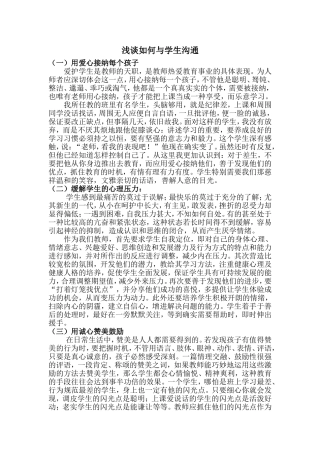 浅谈如何与学生沟通 (2)