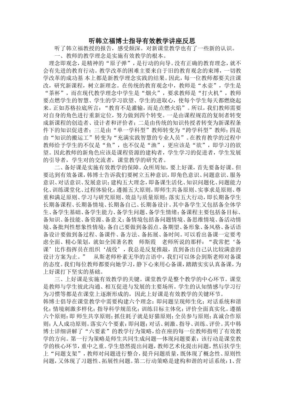听韩立福教授报告有感_第1页