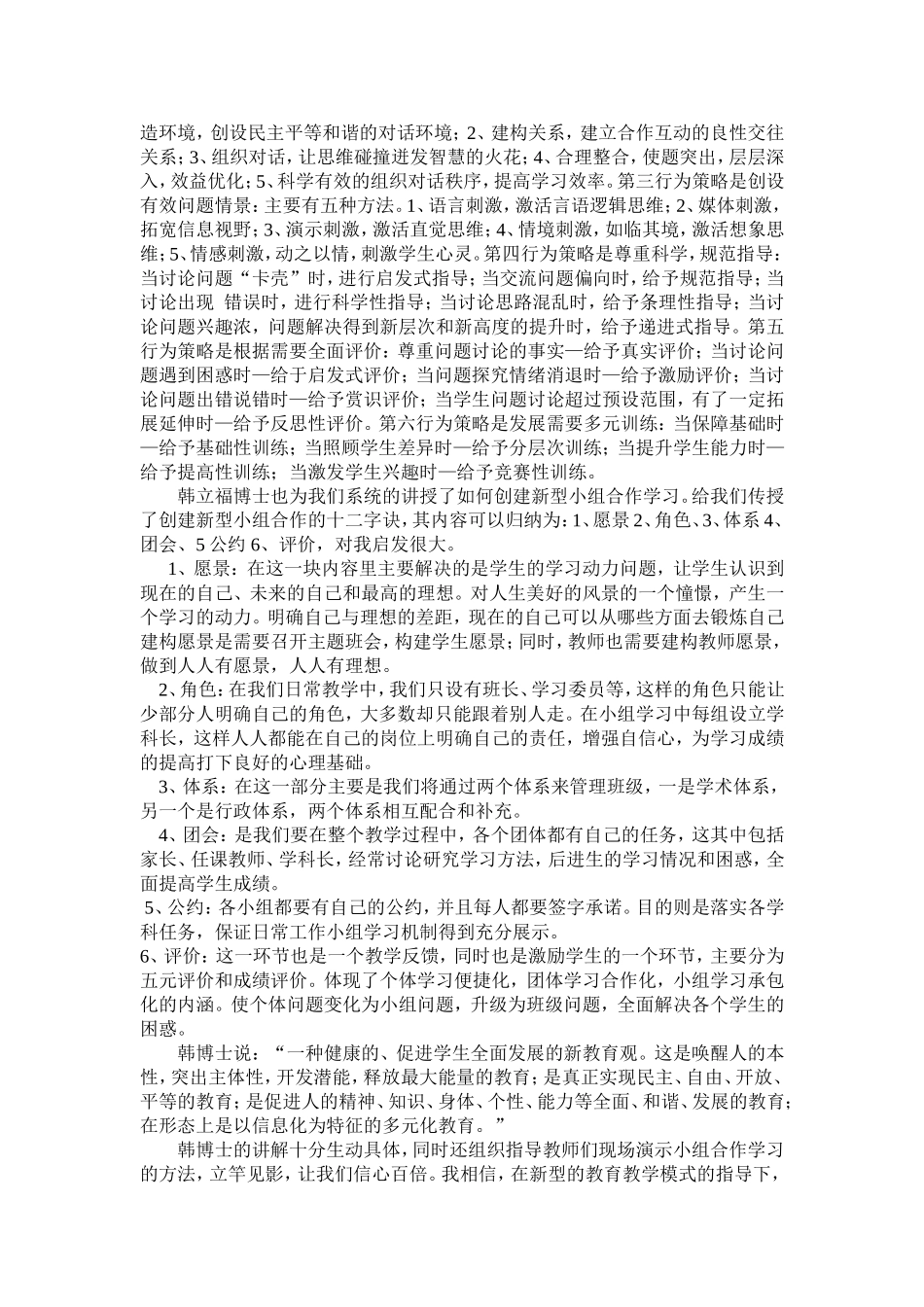听韩立福教授报告有感_第2页