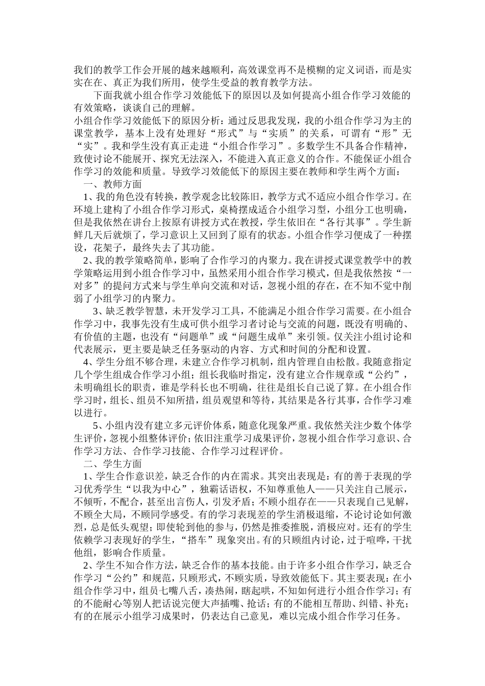 听韩立福教授报告有感_第3页