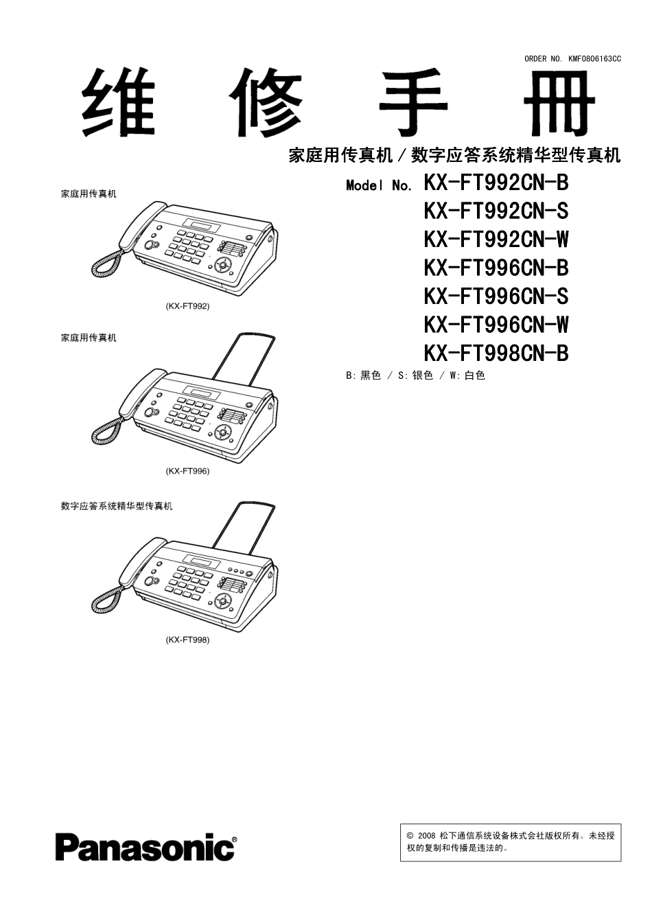 KX-FT992_996_998CN维修手册_第1页