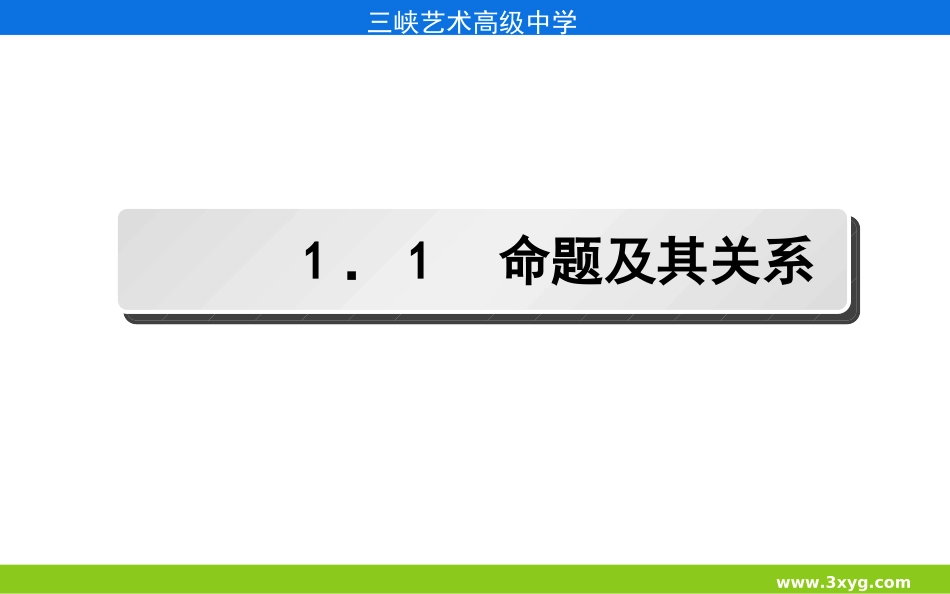 集合和集合的表示法_第1页