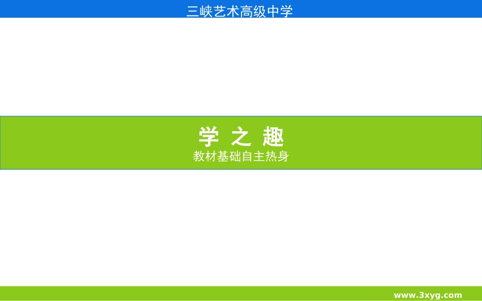 集合和集合的表示法_第2页