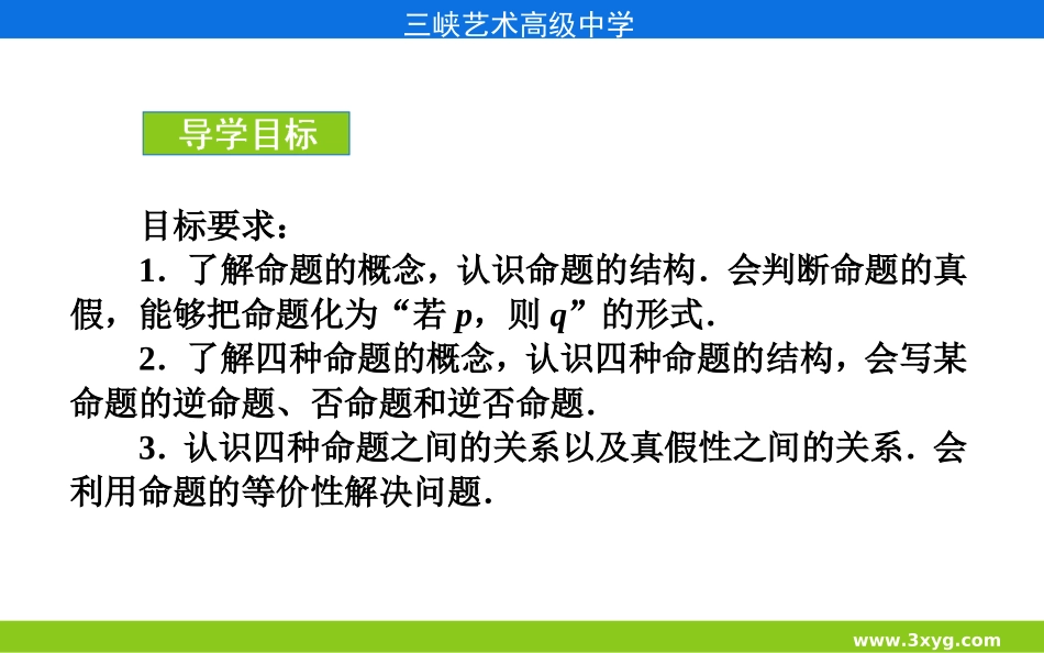 集合和集合的表示法_第3页