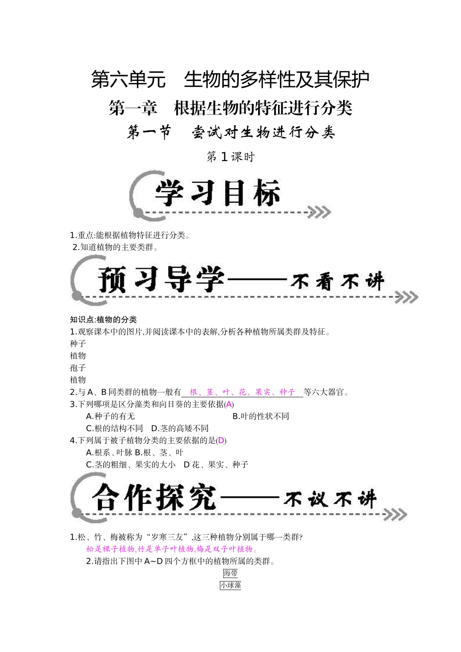 《第1课时》导学案_第1页