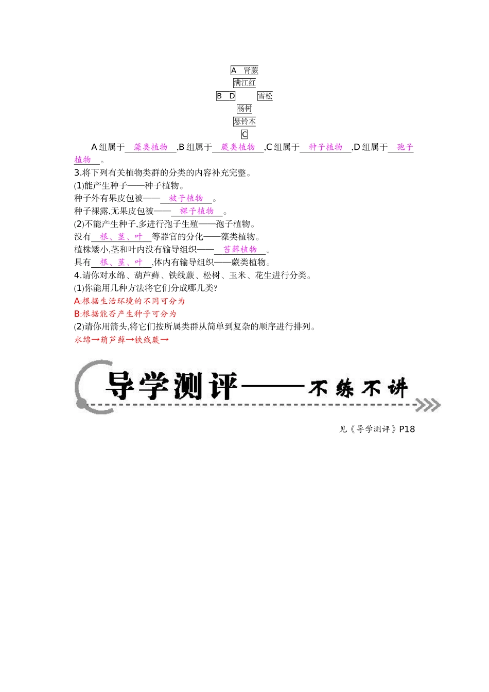 《第1课时》导学案_第2页