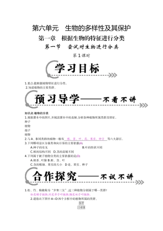 《第1课时》导学案