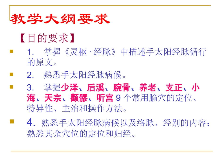 手太阳小肠经_第2页