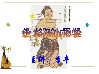 手太阳小肠经