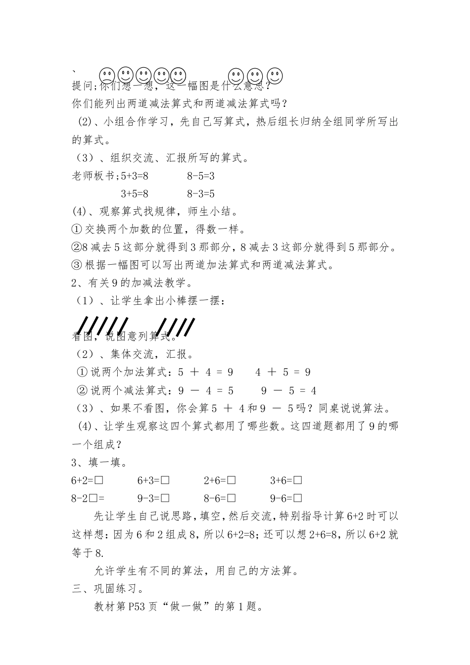 一年级数学8、9的加减法教案_第2页