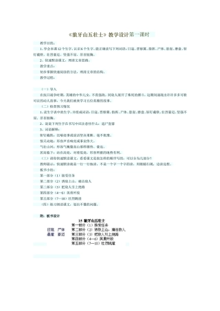 《狼牙山五壮士》教学设计第一课时(1)