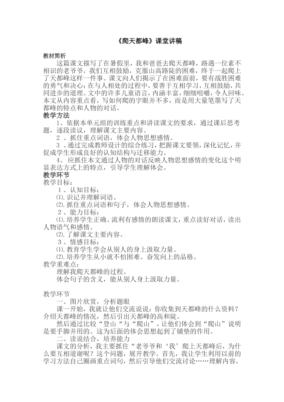 爬天都峰课堂讲稿_第1页