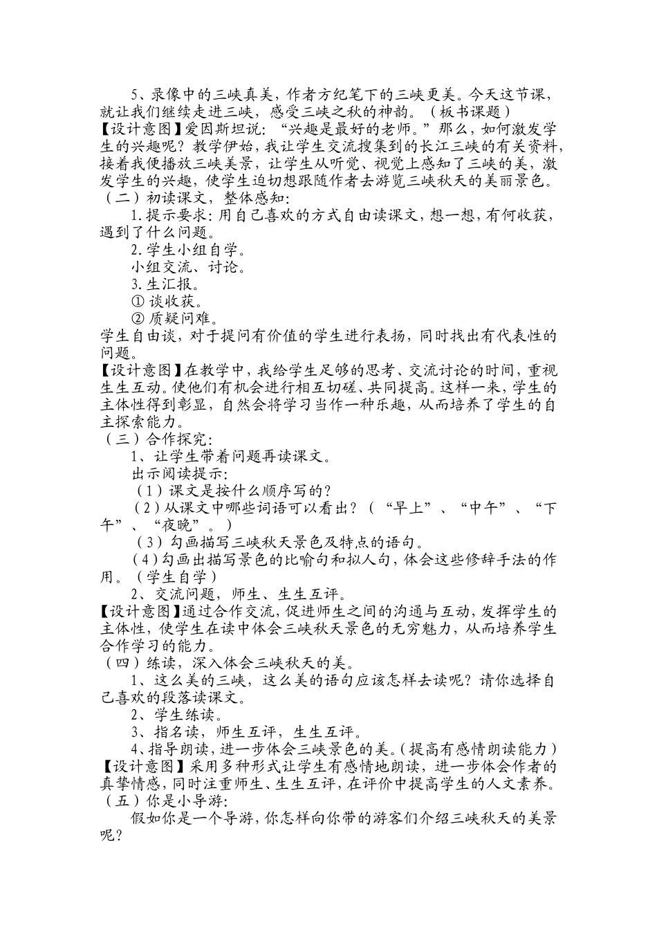 《三峡之秋》说课[1]_第2页