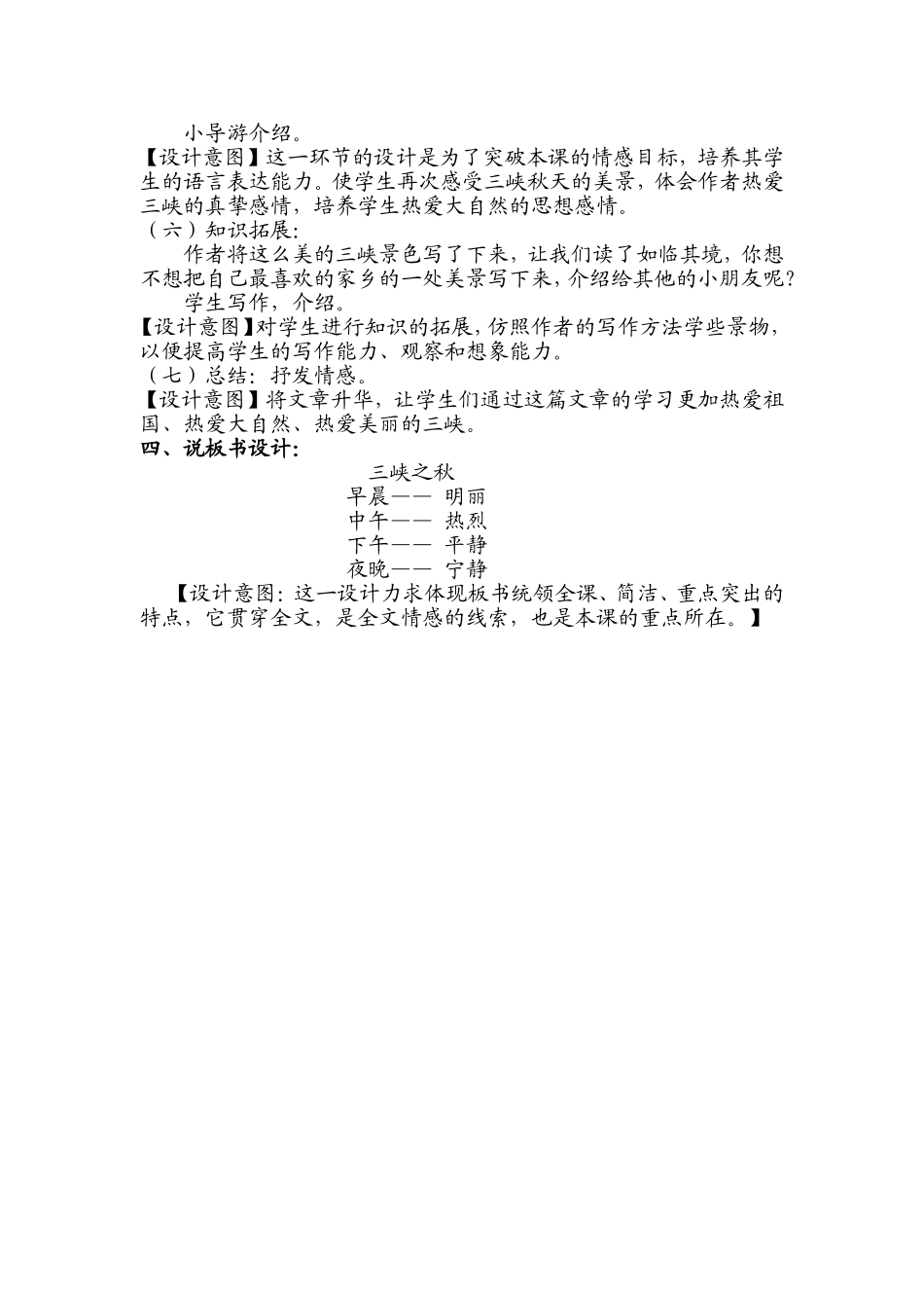 《三峡之秋》说课[1]_第3页