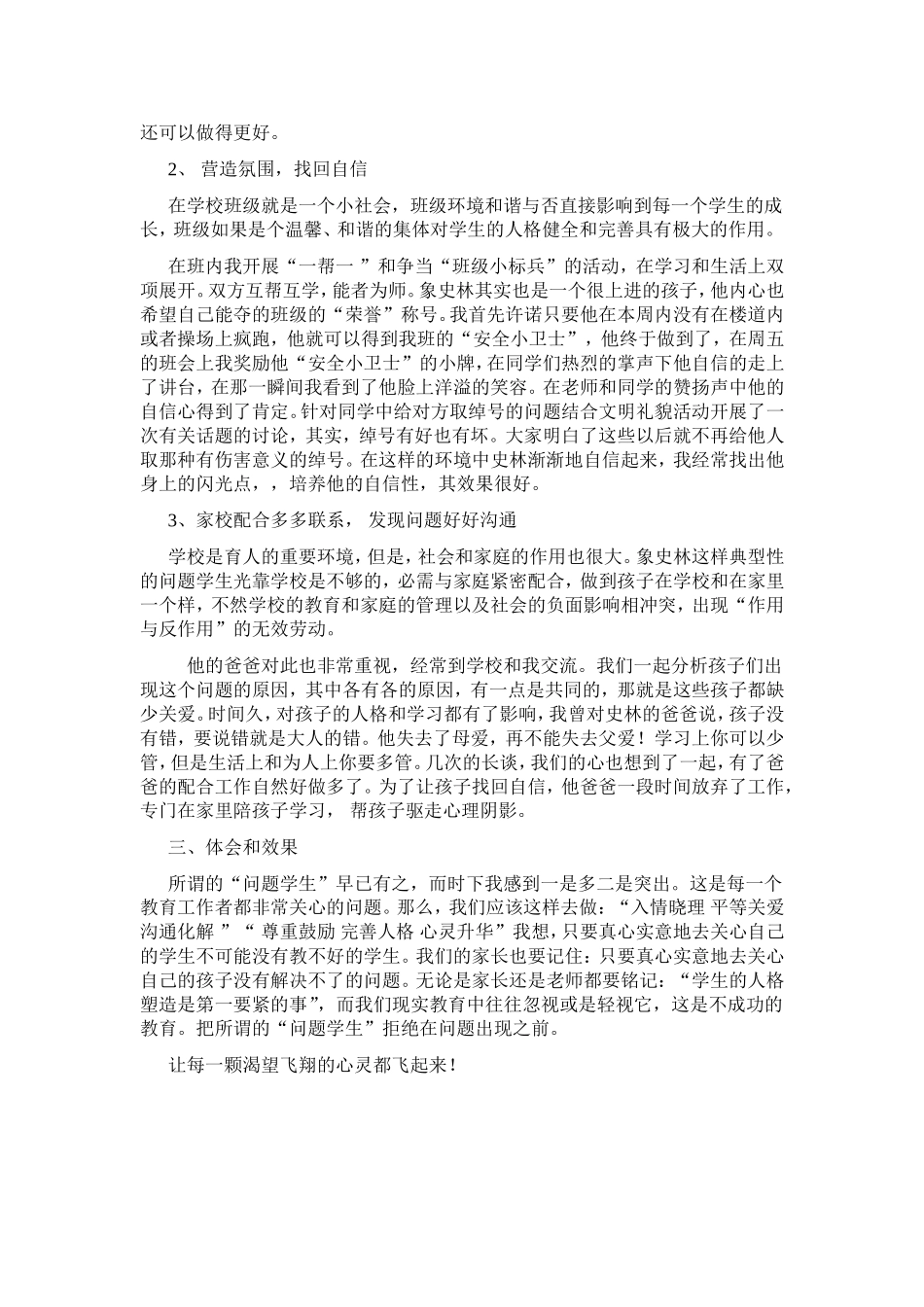 让渴望的心灵飞起来_第2页