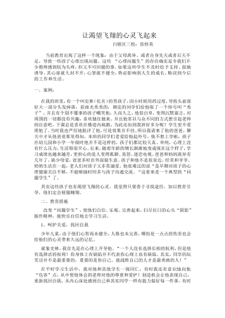 让渴望的心灵飞起来