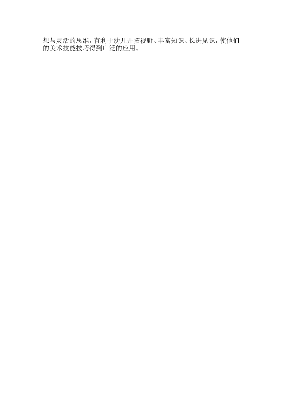 美术活动中幼儿观察能力的培养_第2页
