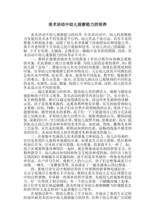 美术活动中幼儿观察能力的培养