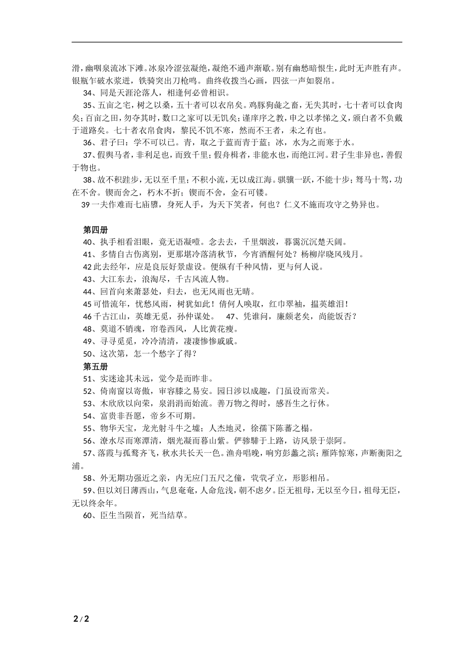 人教版高中语文必修名句学考总结_第2页