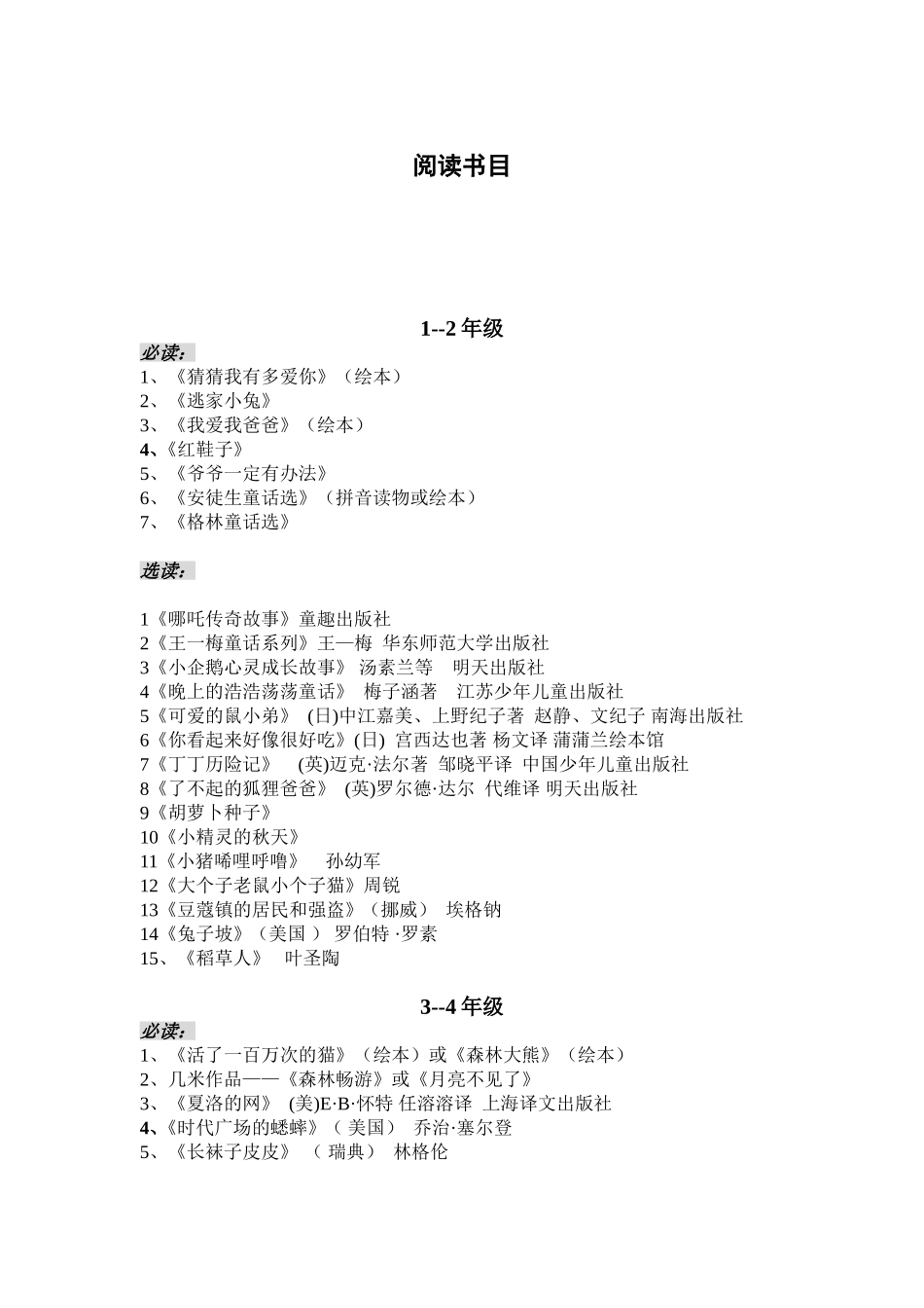 窦桂梅推荐阅读书目_第1页