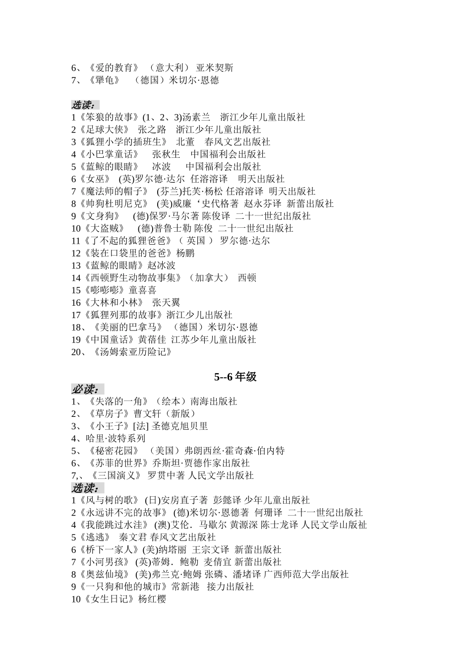 窦桂梅推荐阅读书目_第2页