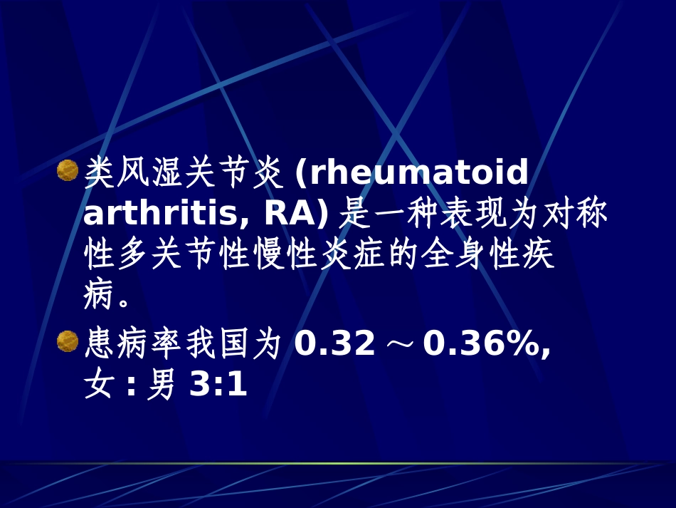 内风湿关节炎_第2页