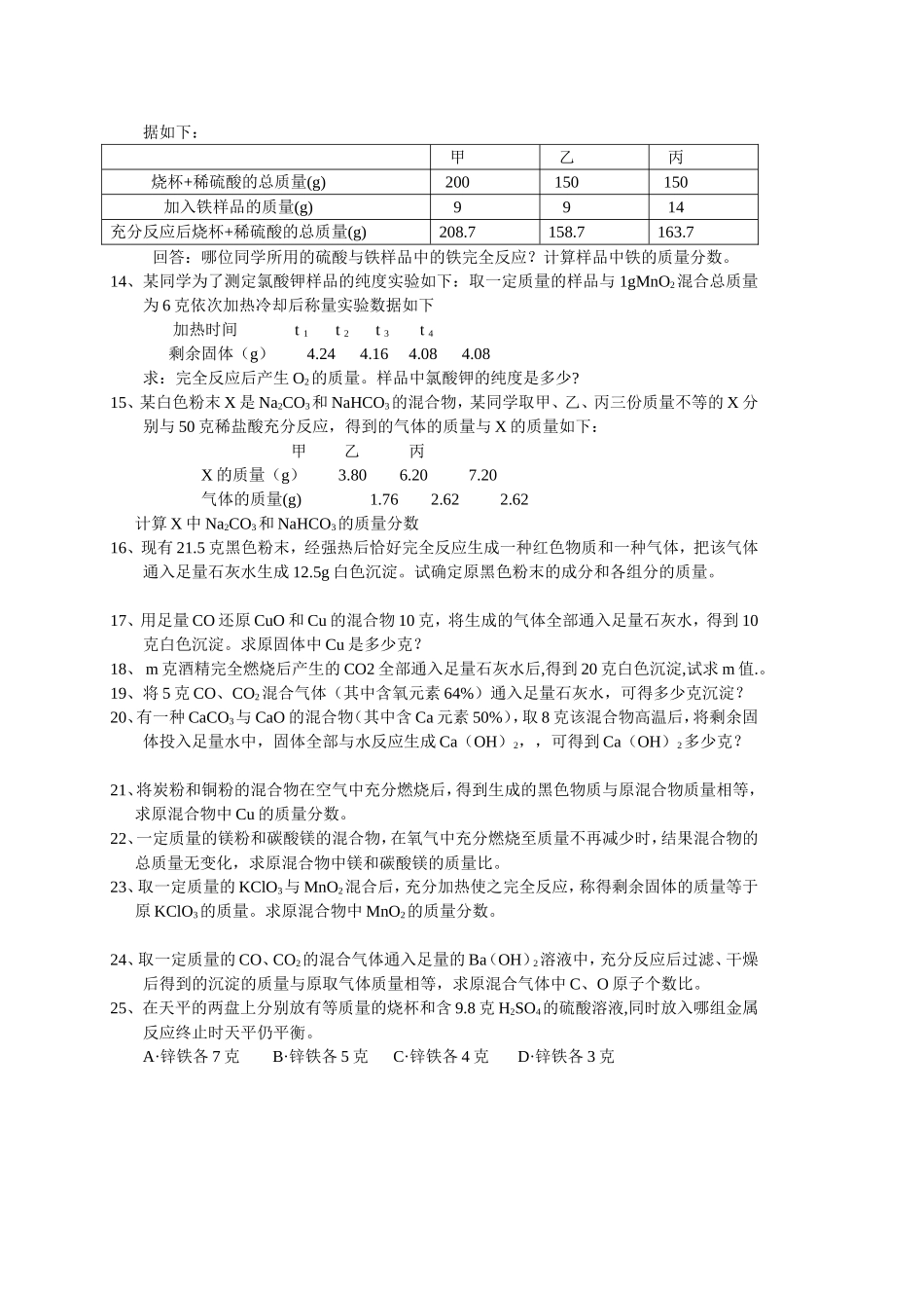 根据化学方程式计算A_第2页