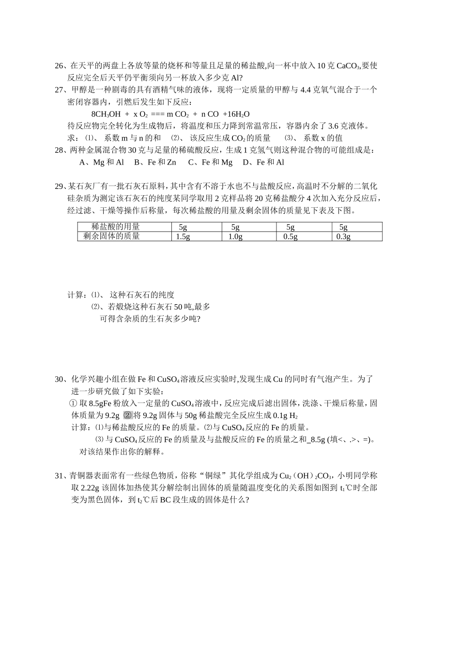 根据化学方程式计算A_第3页
