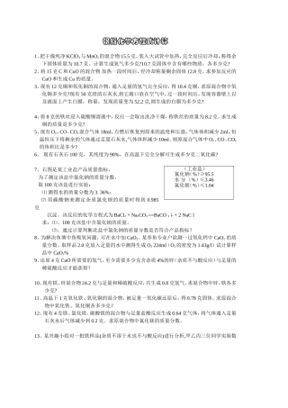 根据化学方程式计算A