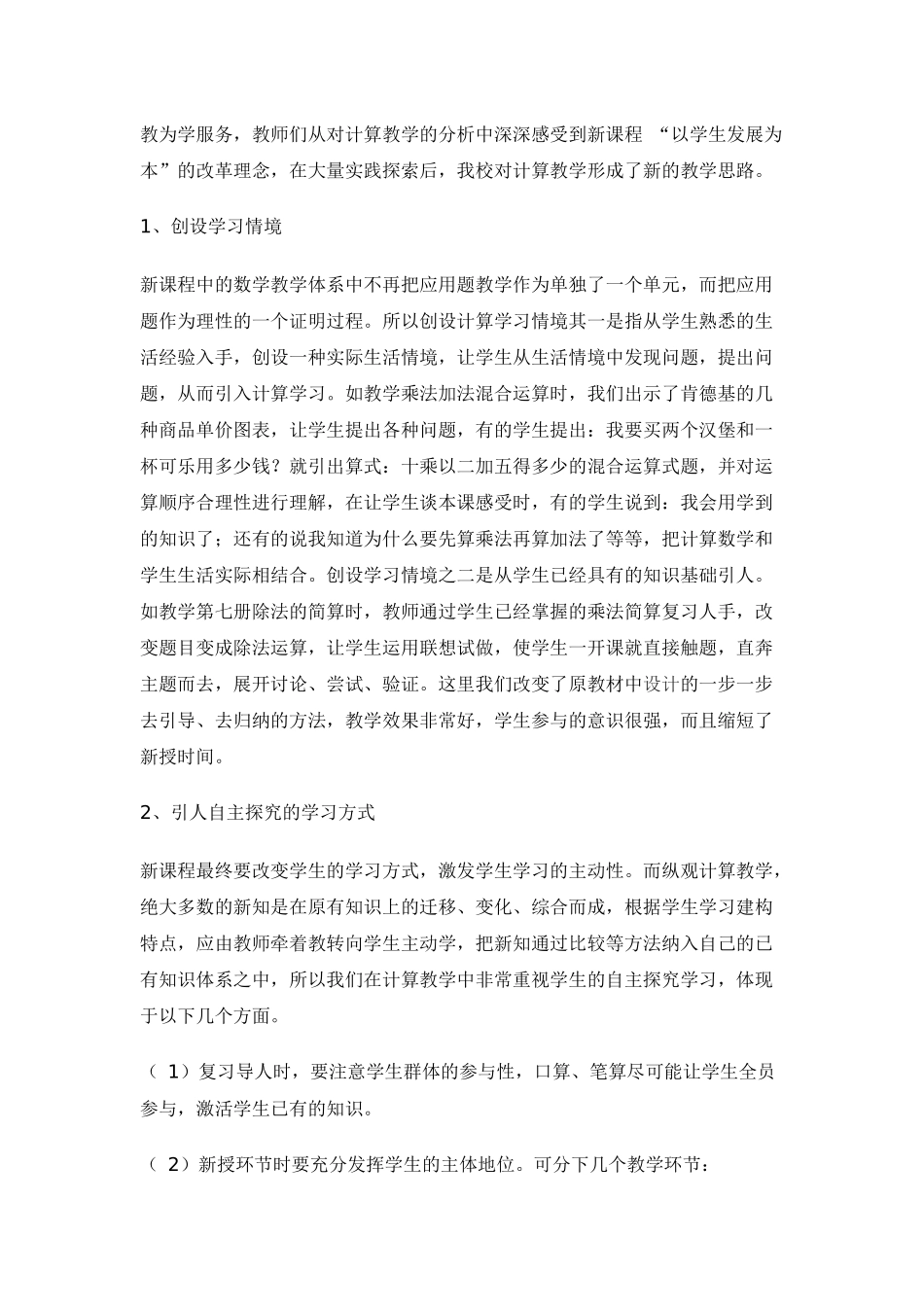 用新课程理念反思计算教学_第2页