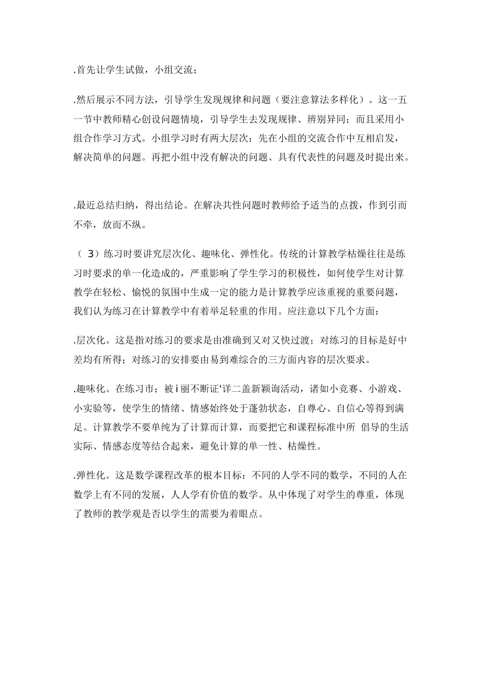 用新课程理念反思计算教学_第3页