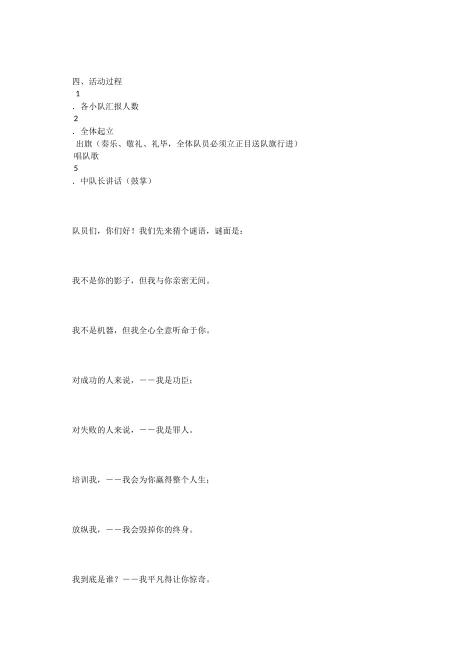 培养良好的习惯主题班会_第2页